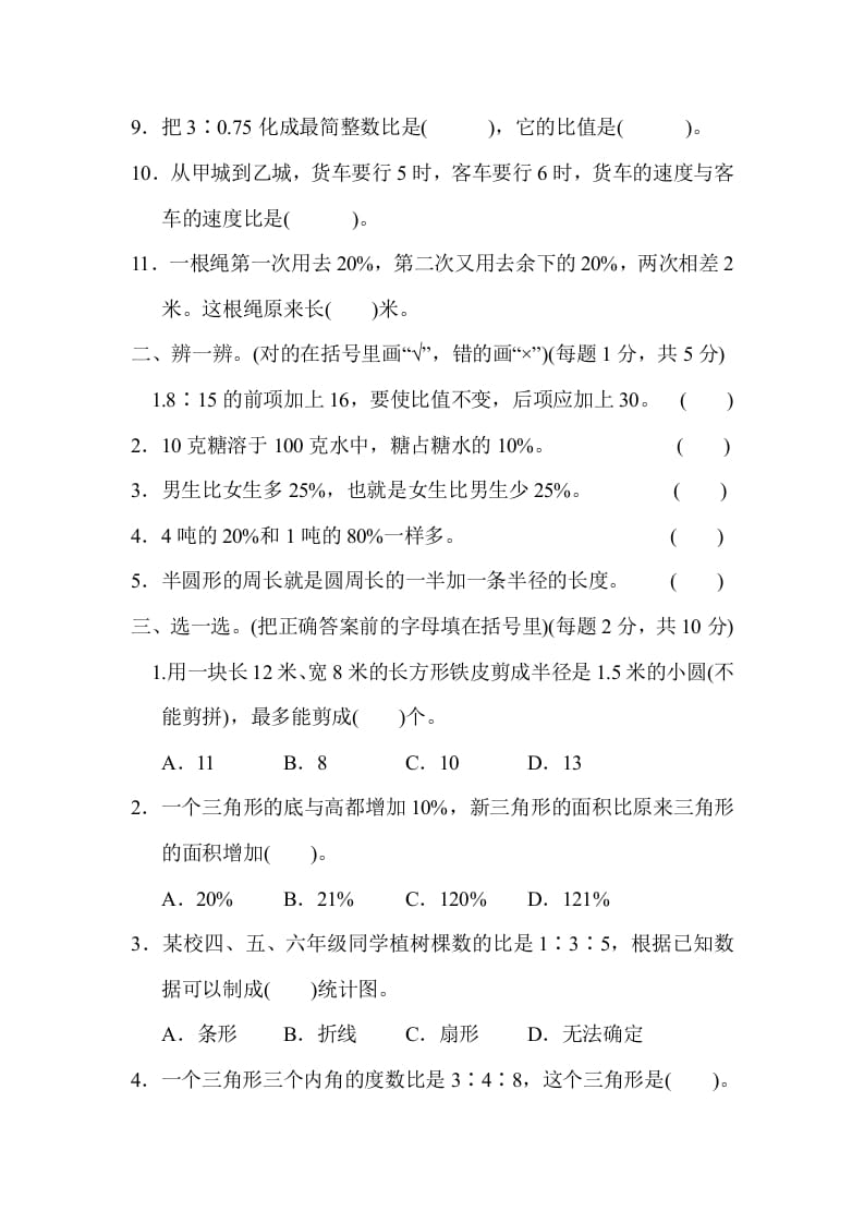 图片[2]-六年级数学上册期末练习(9)（北师大版）-启智优学网