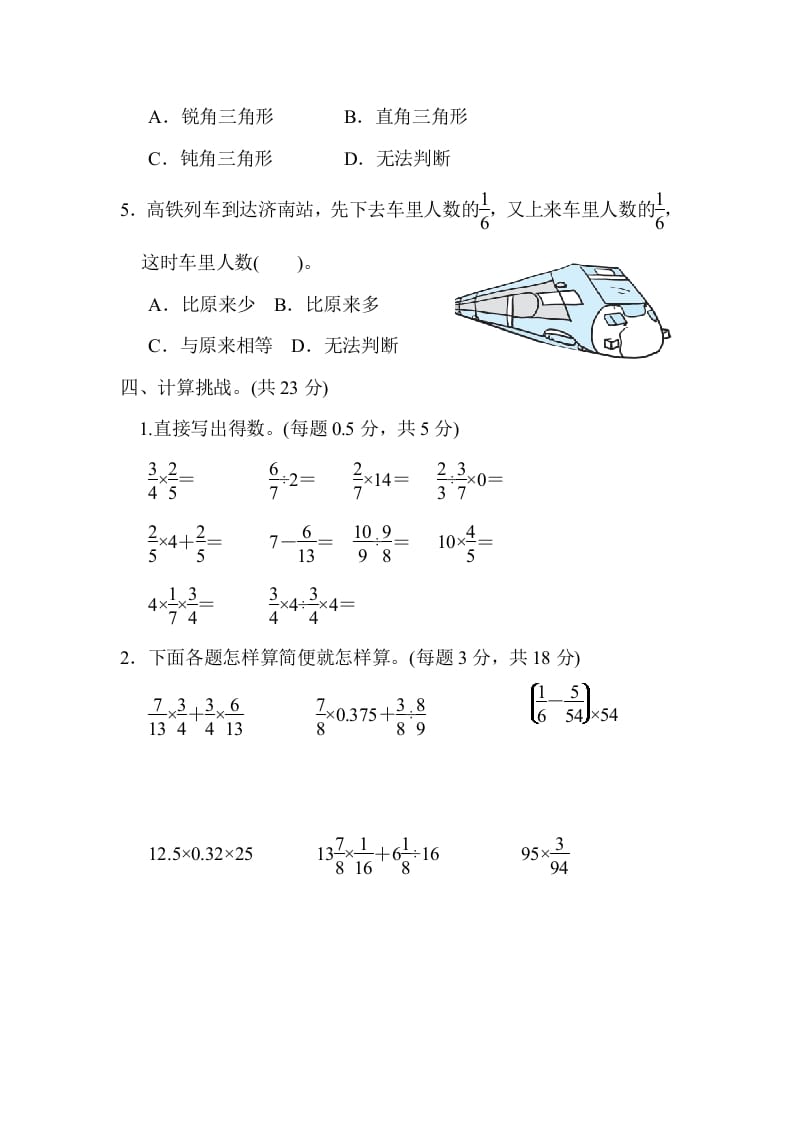 图片[3]-六年级数学上册期末练习(9)（北师大版）-启智优学网