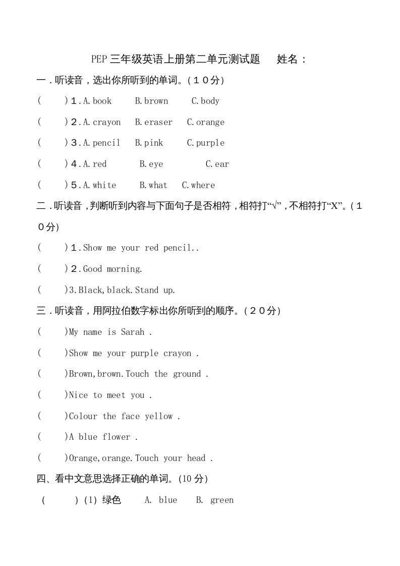 三年级英语上册单元测试-Unit2无答案（人教PEP）-启智优学网