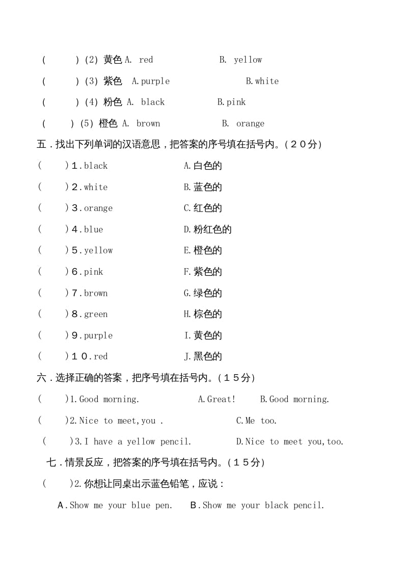 图片[2]-三年级英语上册单元测试-Unit2无答案（人教PEP）-启智优学网