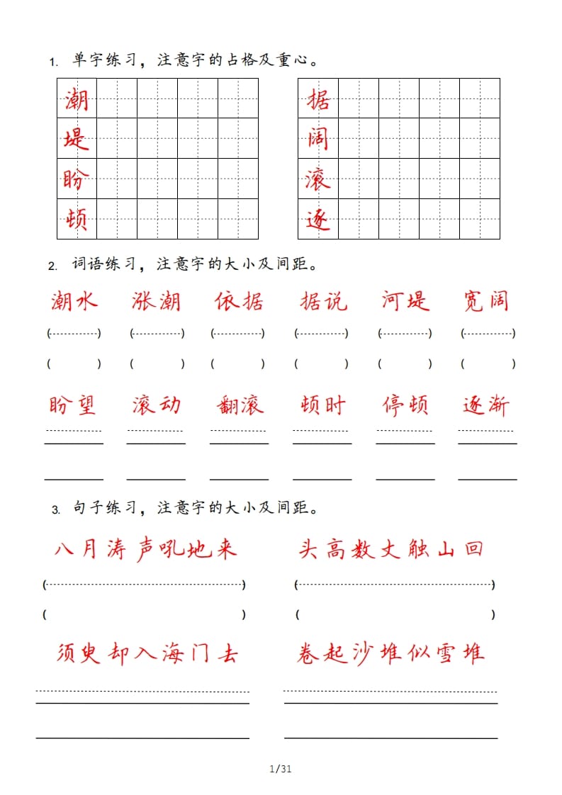 四年级语文上册-启智优学网