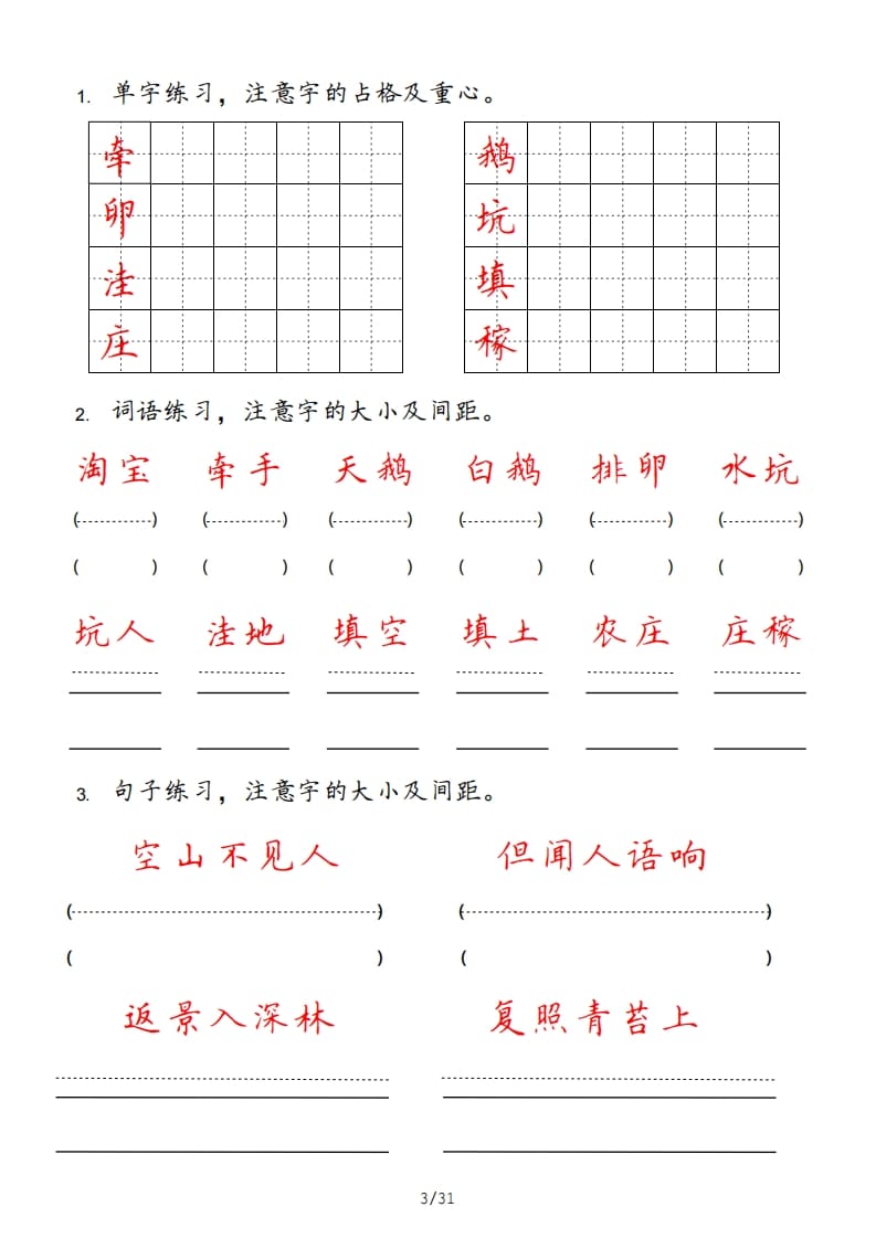 图片[3]-四年级语文上册-启智优学网