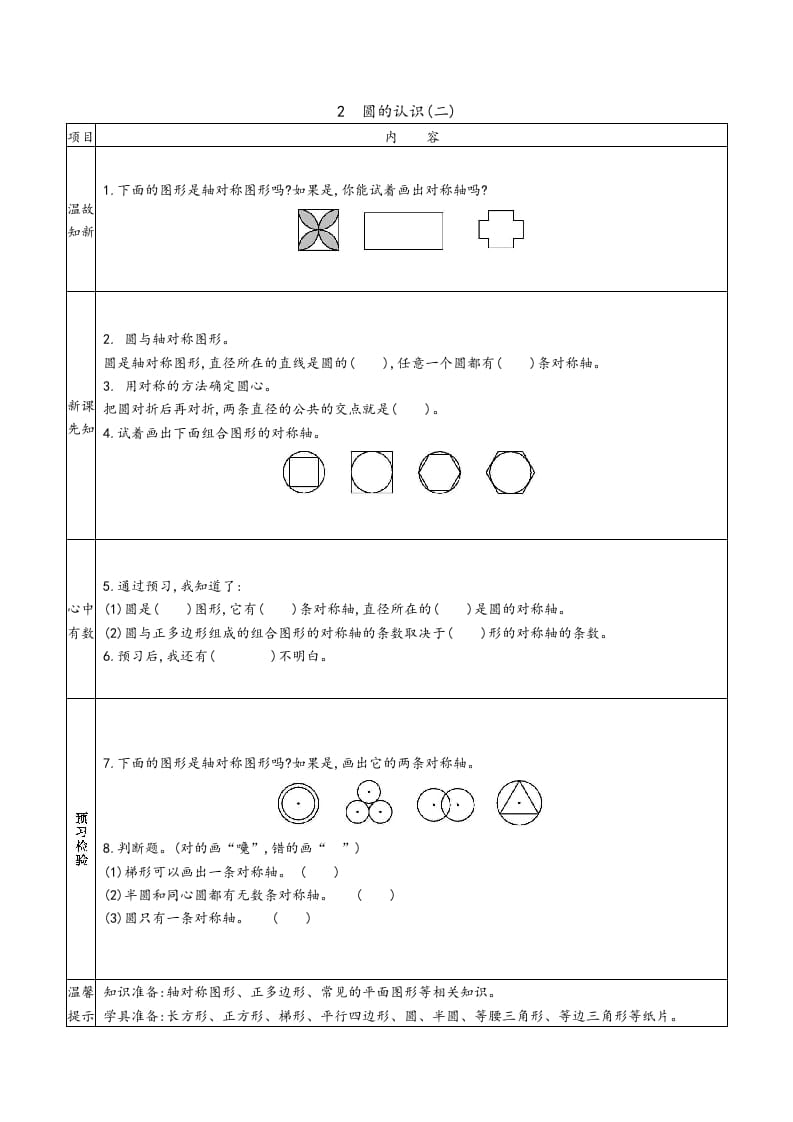 图片[2]-六年级数学上册预习单（北师大版）-启智优学网