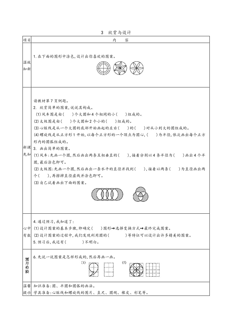 图片[3]-六年级数学上册预习单（北师大版）-启智优学网