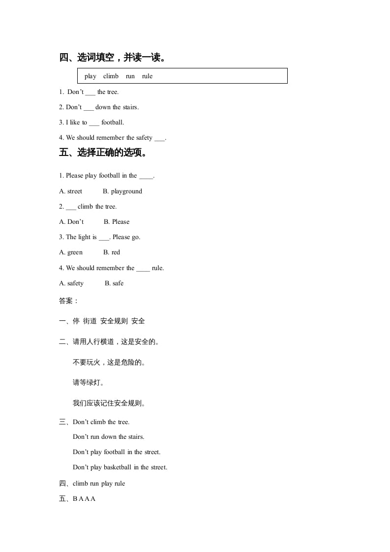 图片[2]-四年级英语上册Unit5SafetyLesson3同步练习1（人教版一起点）-启智优学网