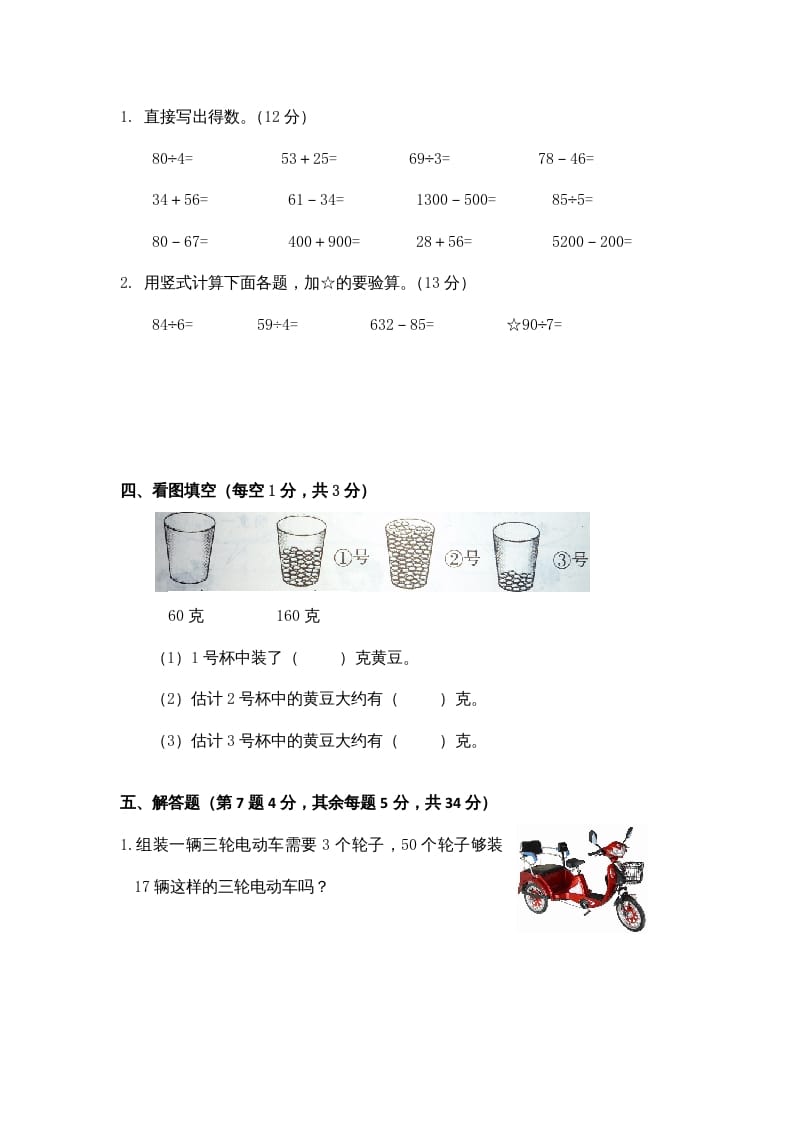 图片[3]-三年级数学上册期中测试卷3（苏教版）-启智优学网