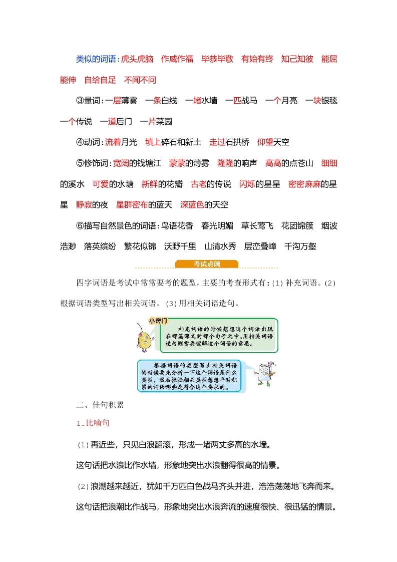 图片[3]-四年级语文上册第1单元知识小结-启智优学网