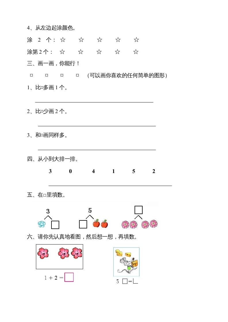 图片[2]-一年级数学上册第三单元《试卷1~5的认识和加减法》试卷1（人教版）-启智优学网