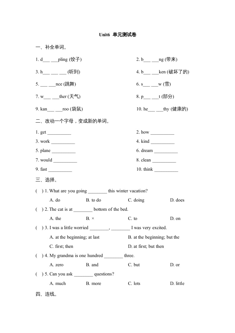 六年级英语上册Unit6_单元测试卷（人教版一起点）-启智优学网