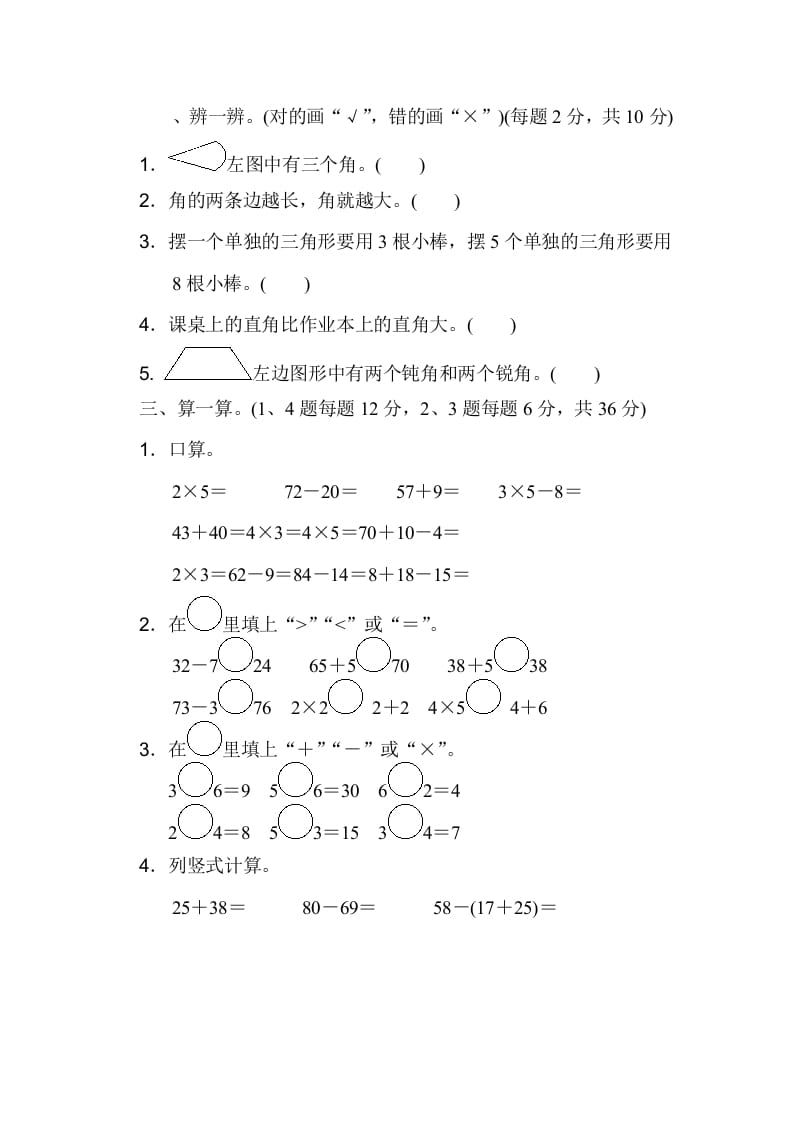 图片[2]-二年级数学上册期中测试卷（人教版）-启智优学网