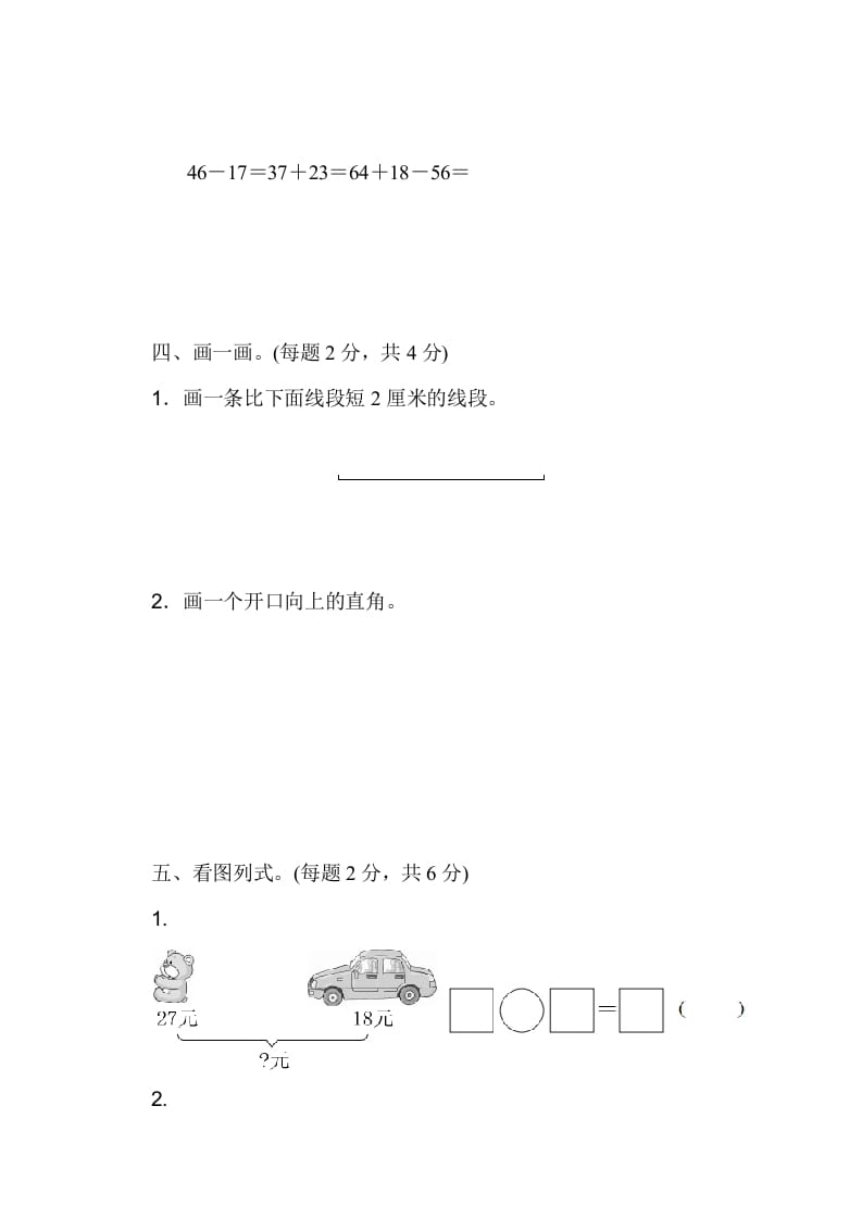 图片[3]-二年级数学上册期中测试卷（人教版）-启智优学网