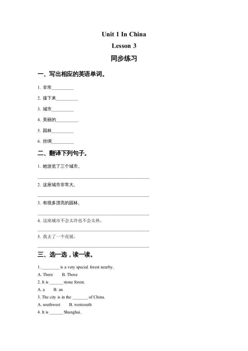 六年级英语上册Unit1InChinaLeson3同步练习1（人教版一起点）-启智优学网