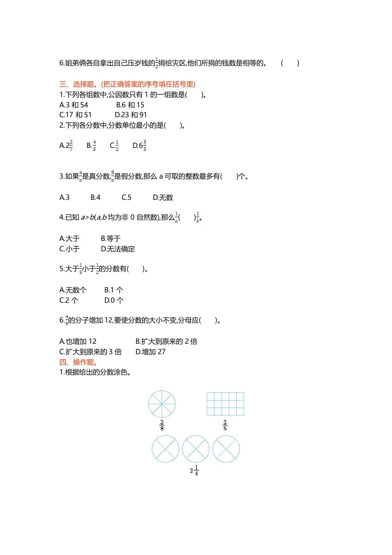 图片[2]-五年级数学上册第五单元测试卷（北师大版）-启智优学网