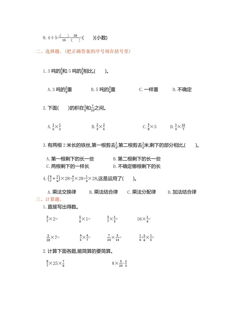 图片[2]-六年级数学上册第一单元测试卷（人教版）-启智优学网