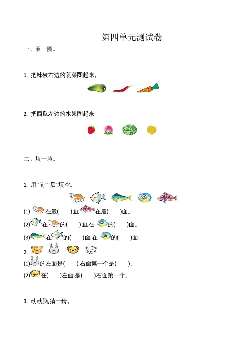 一年级数学上册第4单元测试卷（苏教版）-启智优学网