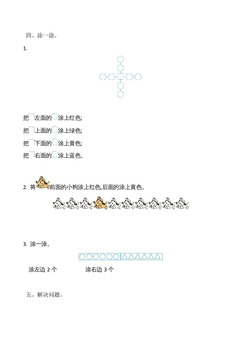 图片[3]-一年级数学上册第4单元测试卷（苏教版）-启智优学网