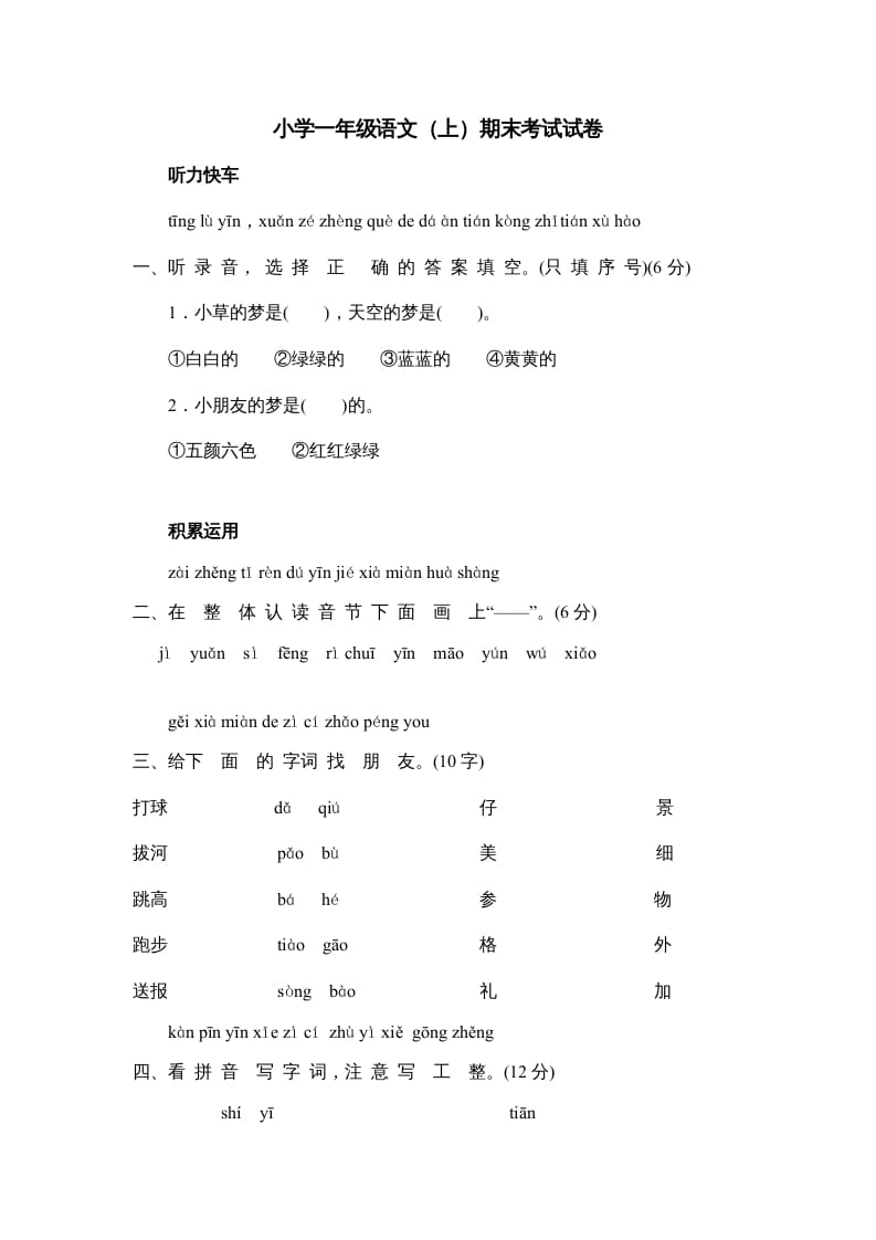 一年级语文上册期末测试(5)（部编版）-启智优学网