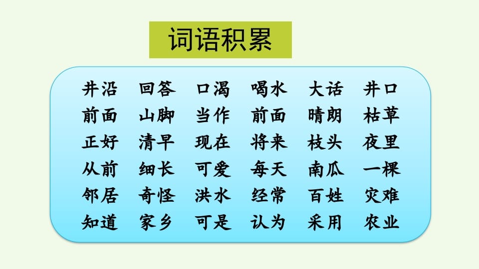 图片[2]-二年级语文上册词语专项复习（部编）-启智优学网