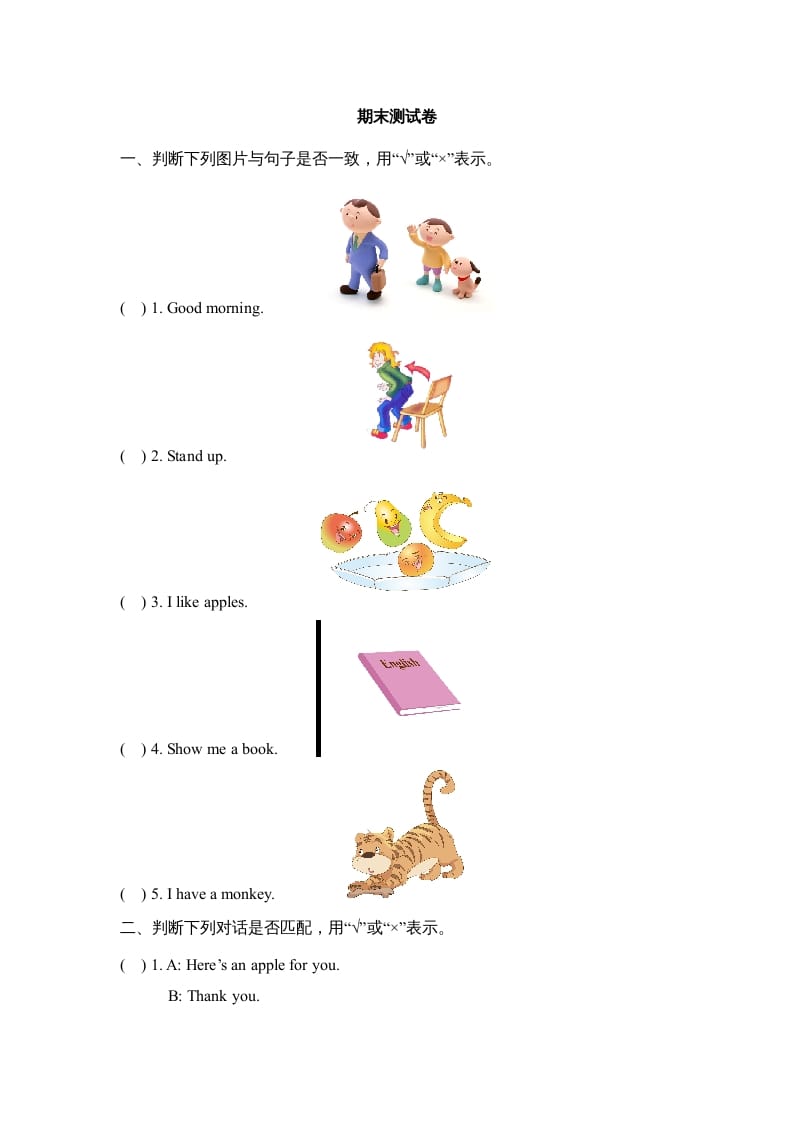 一年级英语上册期末测试卷（人教一起点）-启智优学网