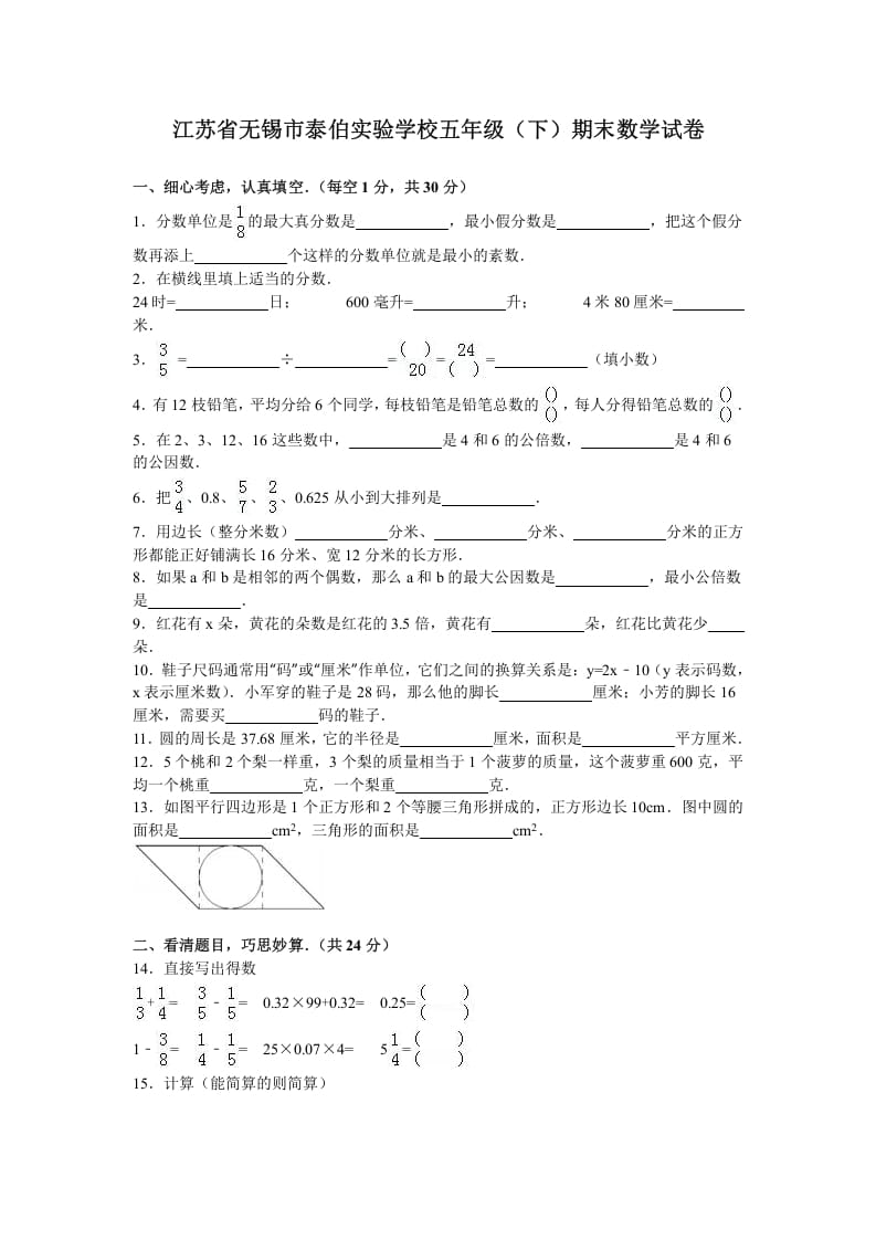 五年级数学下册苏教版下学期期末测试卷16-启智优学网