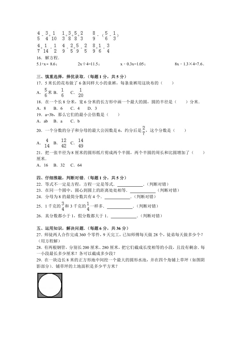 图片[2]-五年级数学下册苏教版下学期期末测试卷16-启智优学网