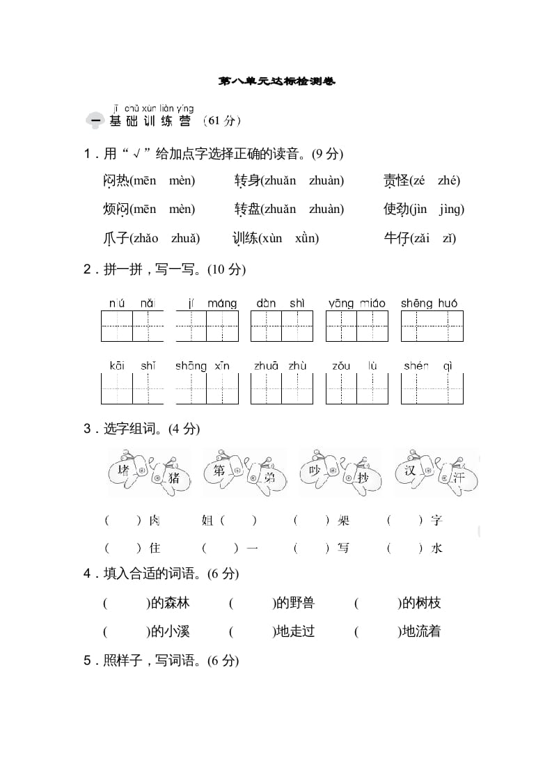 二年级语文上册达标检测卷(8)（部编）-启智优学网