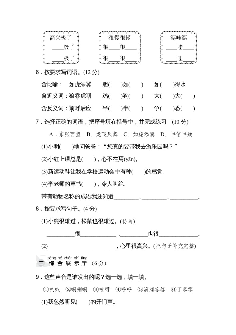 图片[2]-二年级语文上册达标检测卷(8)（部编）-启智优学网