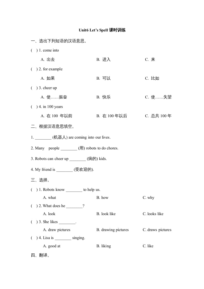 五年级英语上册Unit6_Let’s_Spell课时训练（人教版一起点）-启智优学网