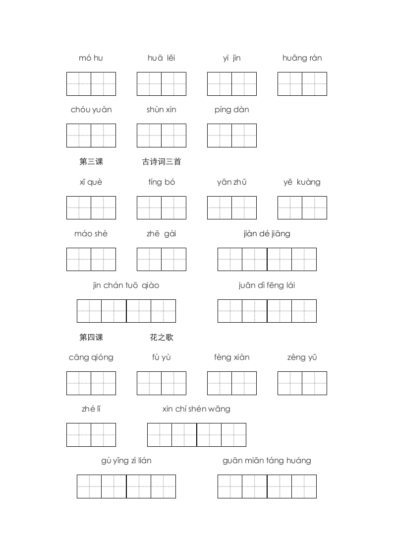 图片[2]-六年级语文上册、看拼音写词语（16页）（部编版）-启智优学网