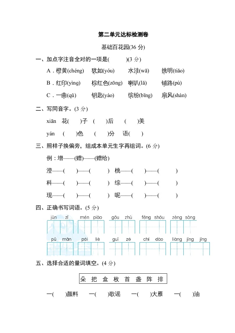 三年级语文上册第二单元达标检测卷（一）（部编版）-启智优学网