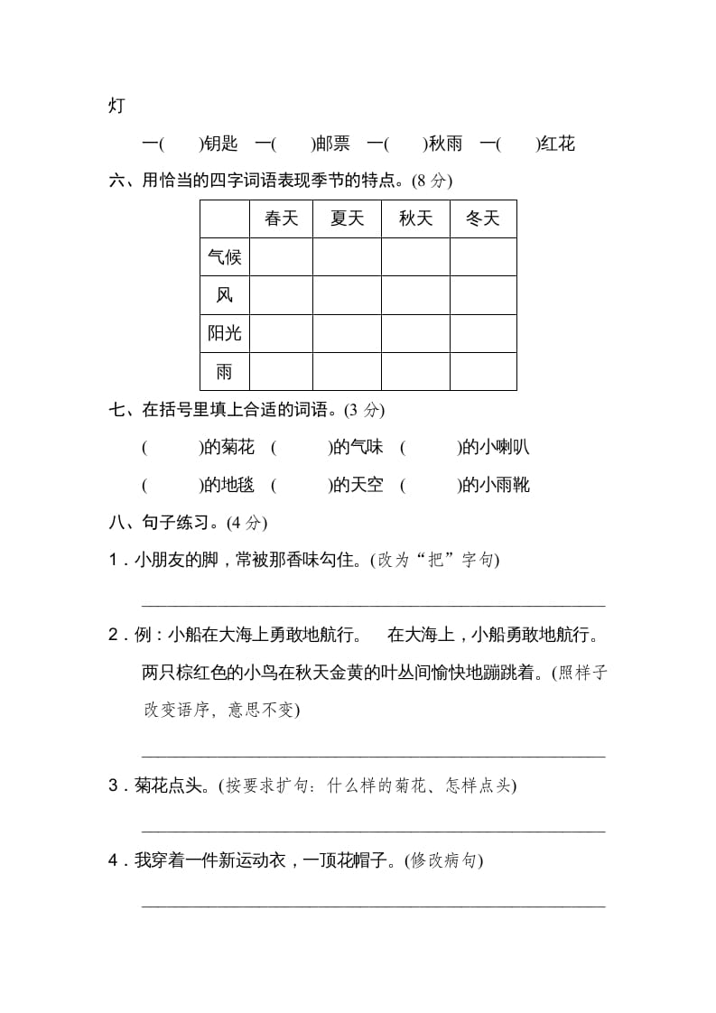 图片[2]-三年级语文上册第二单元达标检测卷（一）（部编版）-启智优学网