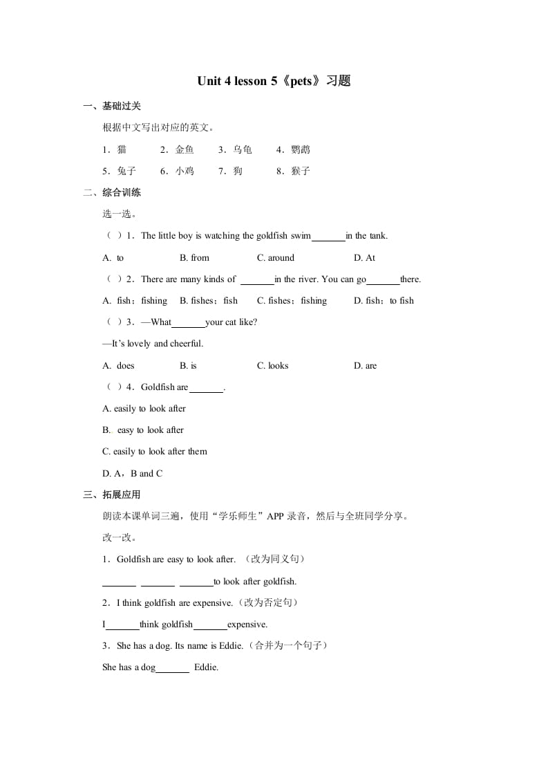 三年级英语上册Unit+4lesson5《pets》习题（人教版一起点）-启智优学网