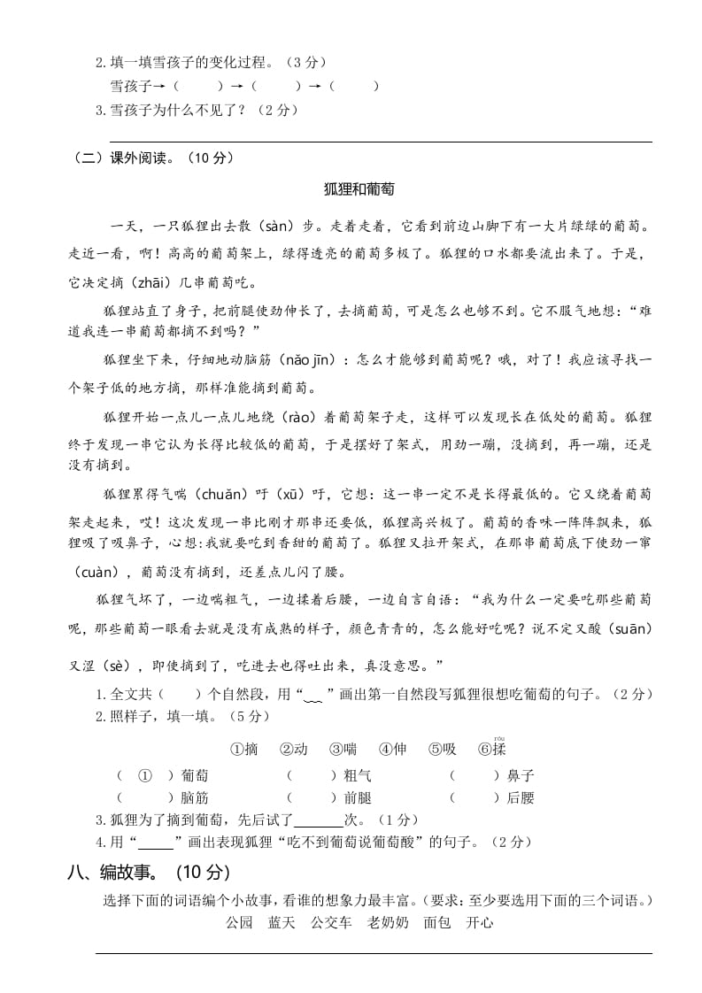 图片[3]-二年级语文上册07第四次月考(1)（部编）-启智优学网