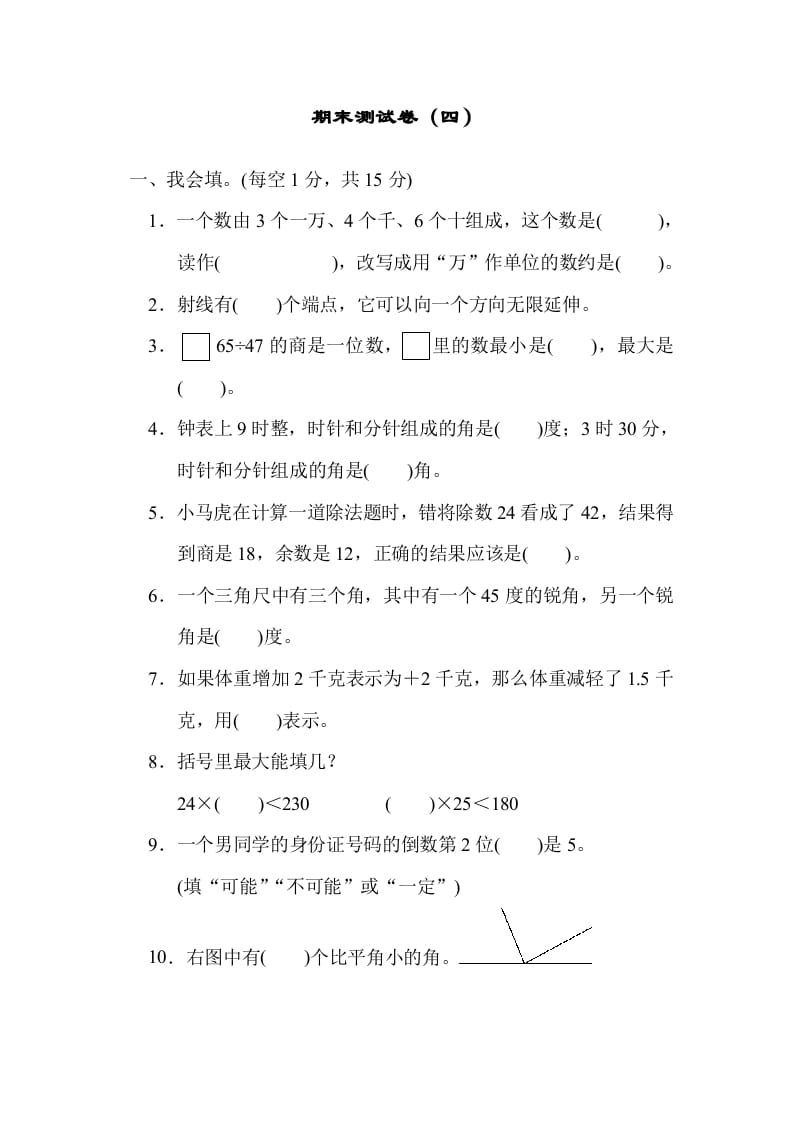 四年级数学上册期末练习(3)（北师大版）-启智优学网