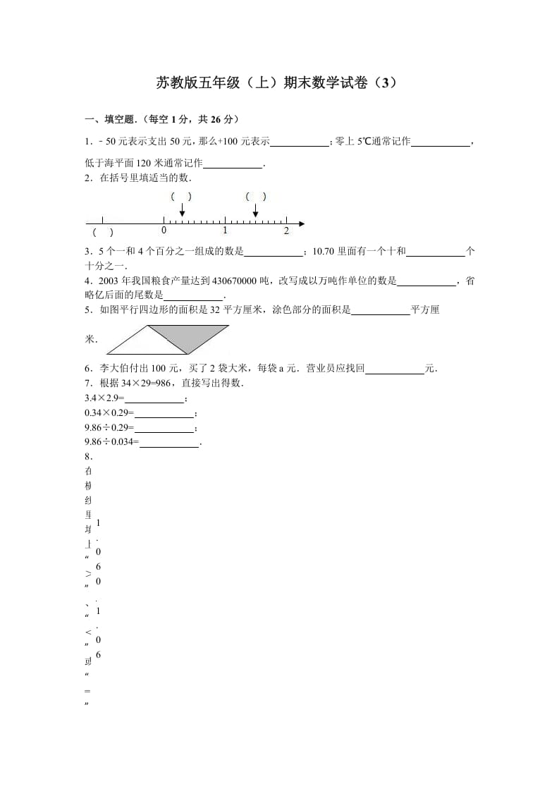 五年级数学上册期末测试卷1（苏教版）-启智优学网