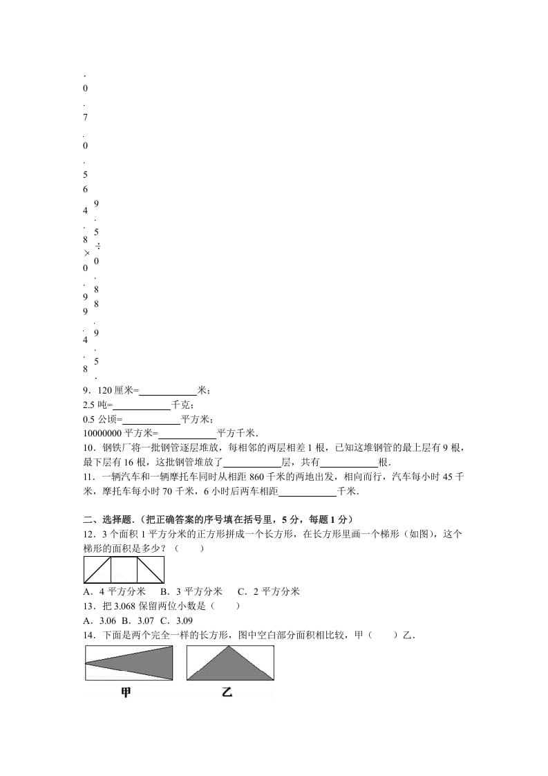 图片[2]-五年级数学上册期末测试卷1（苏教版）-启智优学网