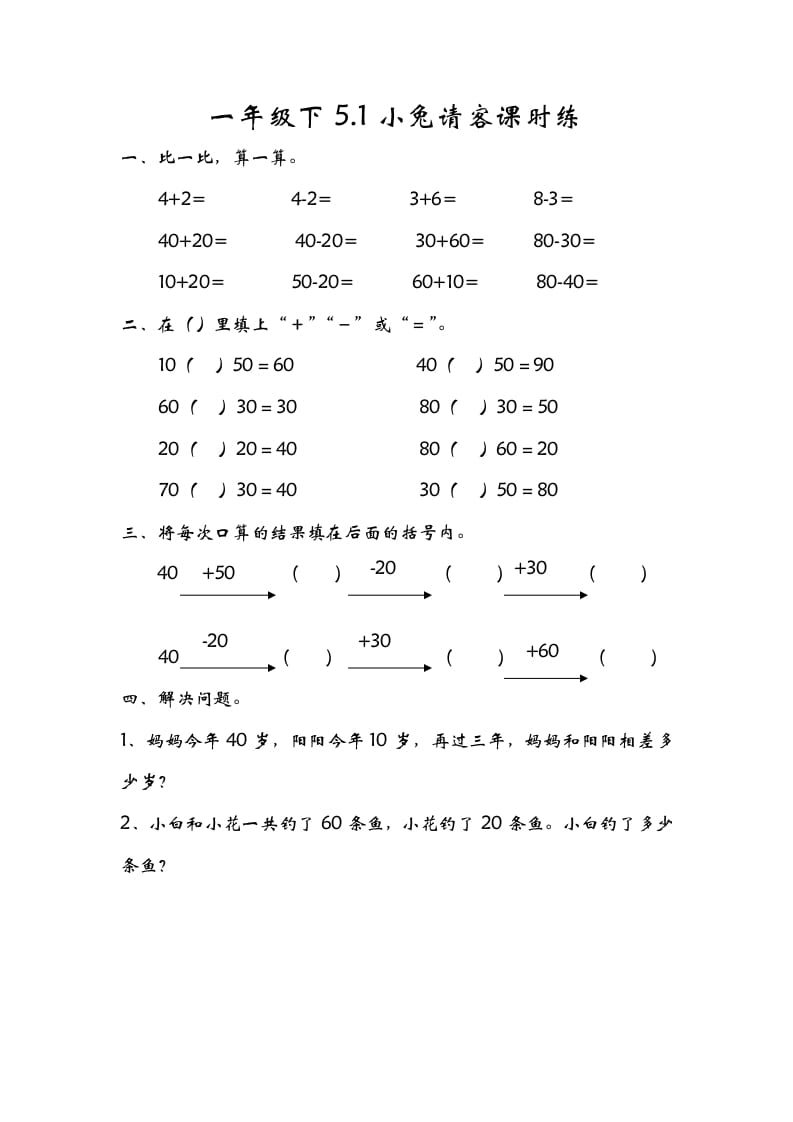 一年级数学下册5.1小兔请客-启智优学网