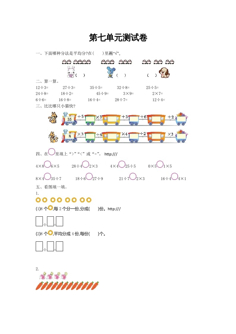 二年级数学上册第七单元测试卷及答案（北师大版）-启智优学网