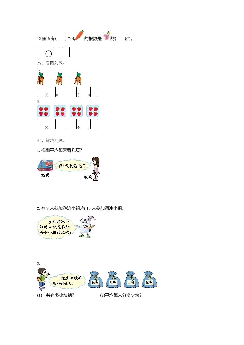 图片[2]-二年级数学上册第七单元测试卷及答案（北师大版）-启智优学网