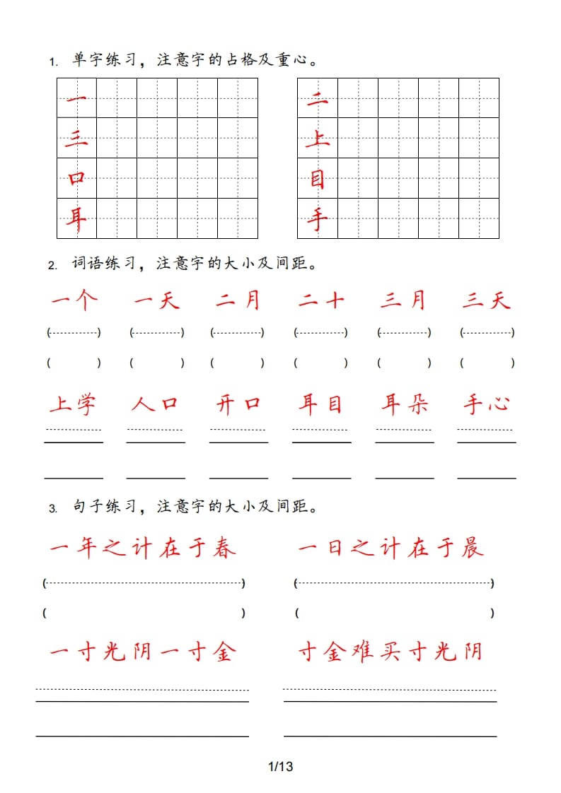 一年级语文上册（部编版）-启智优学网