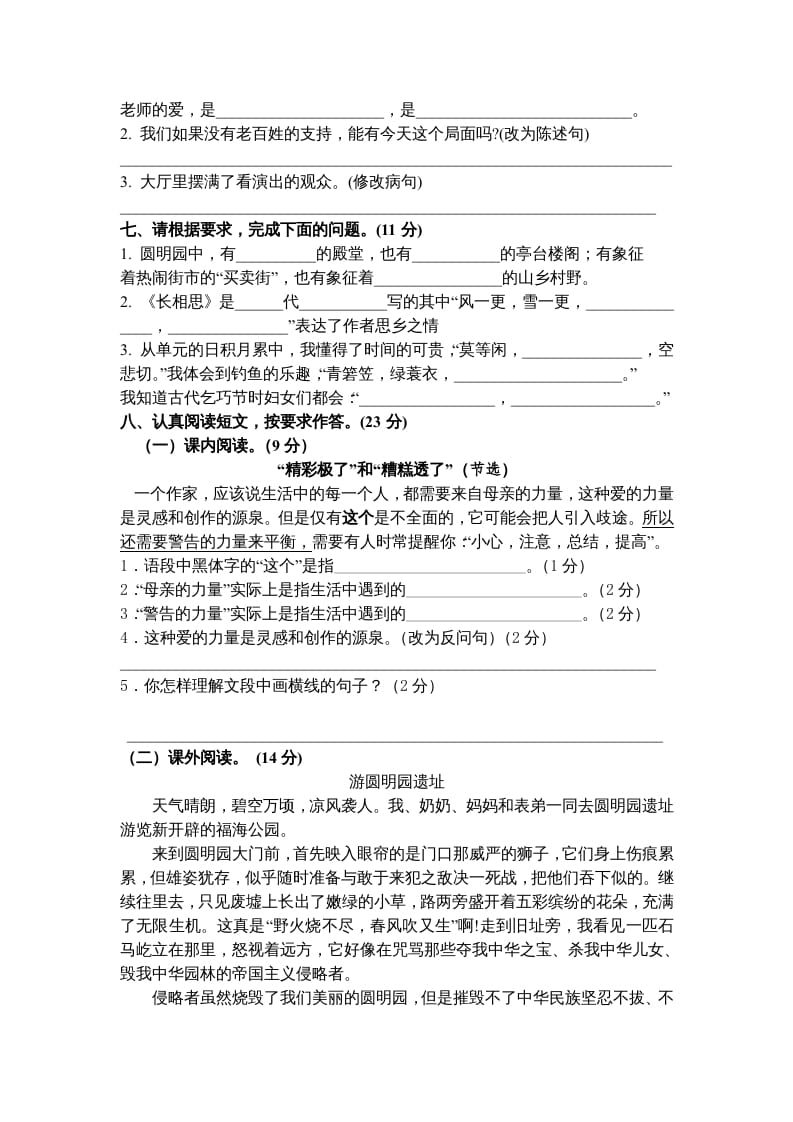 图片[2]-五年级语文上册期末测试卷2（部编版）-启智优学网