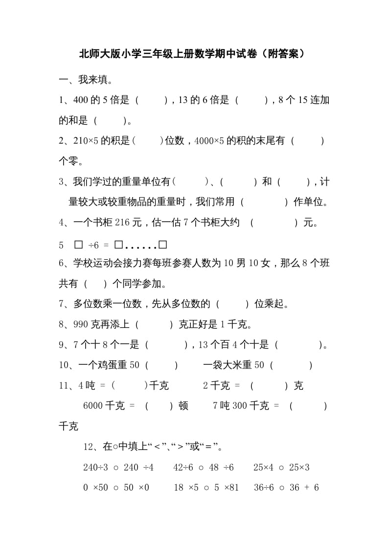 三年级数学上册期中试卷2（北师大版）-启智优学网