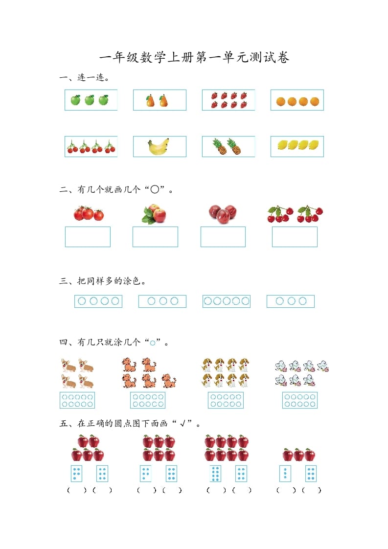 一年级数学上册第一单元测试卷-启智优学网