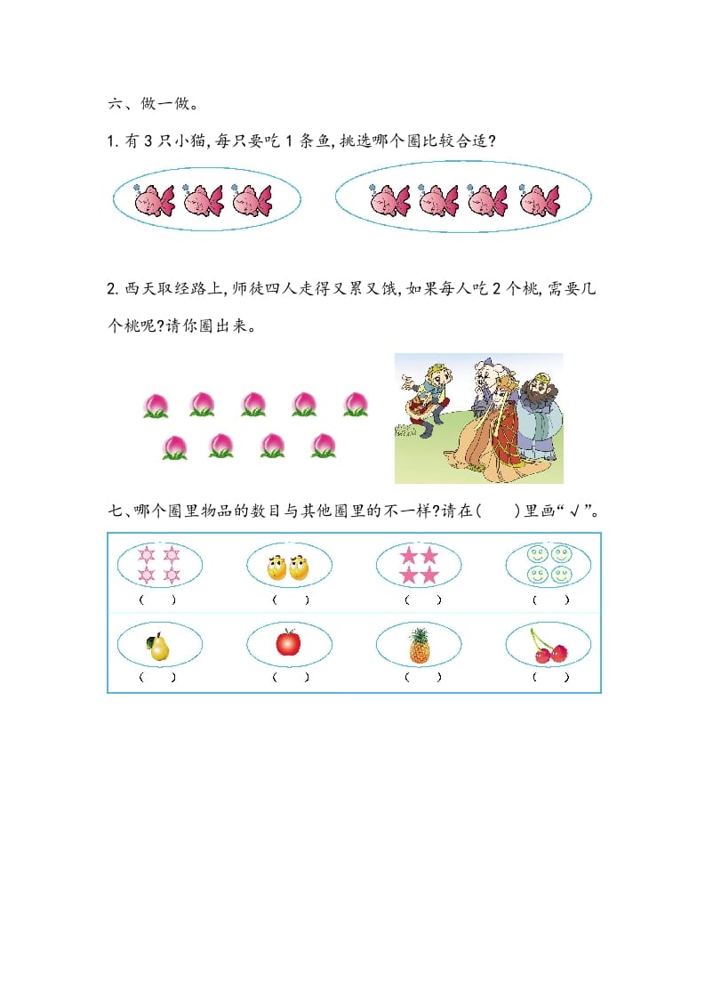 图片[2]-一年级数学上册第一单元测试卷-启智优学网