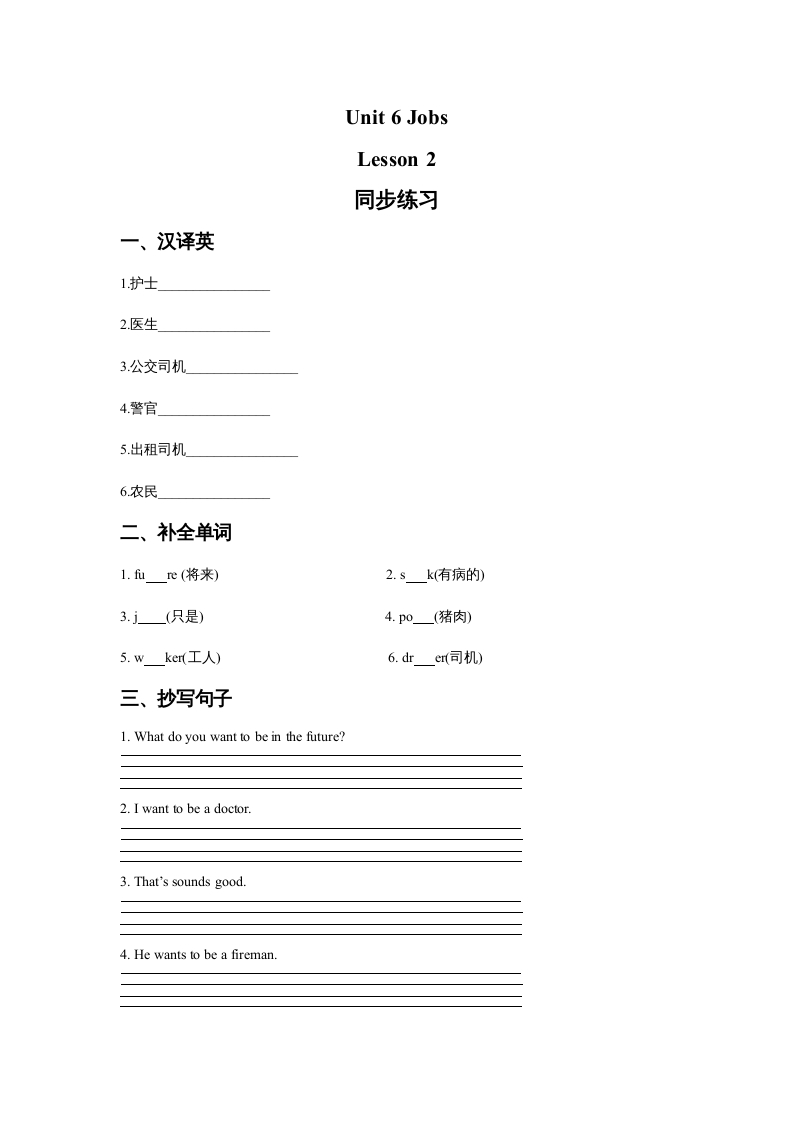 四年级英语上册Unit6JobsLesson2同步练习3（人教版一起点）-启智优学网