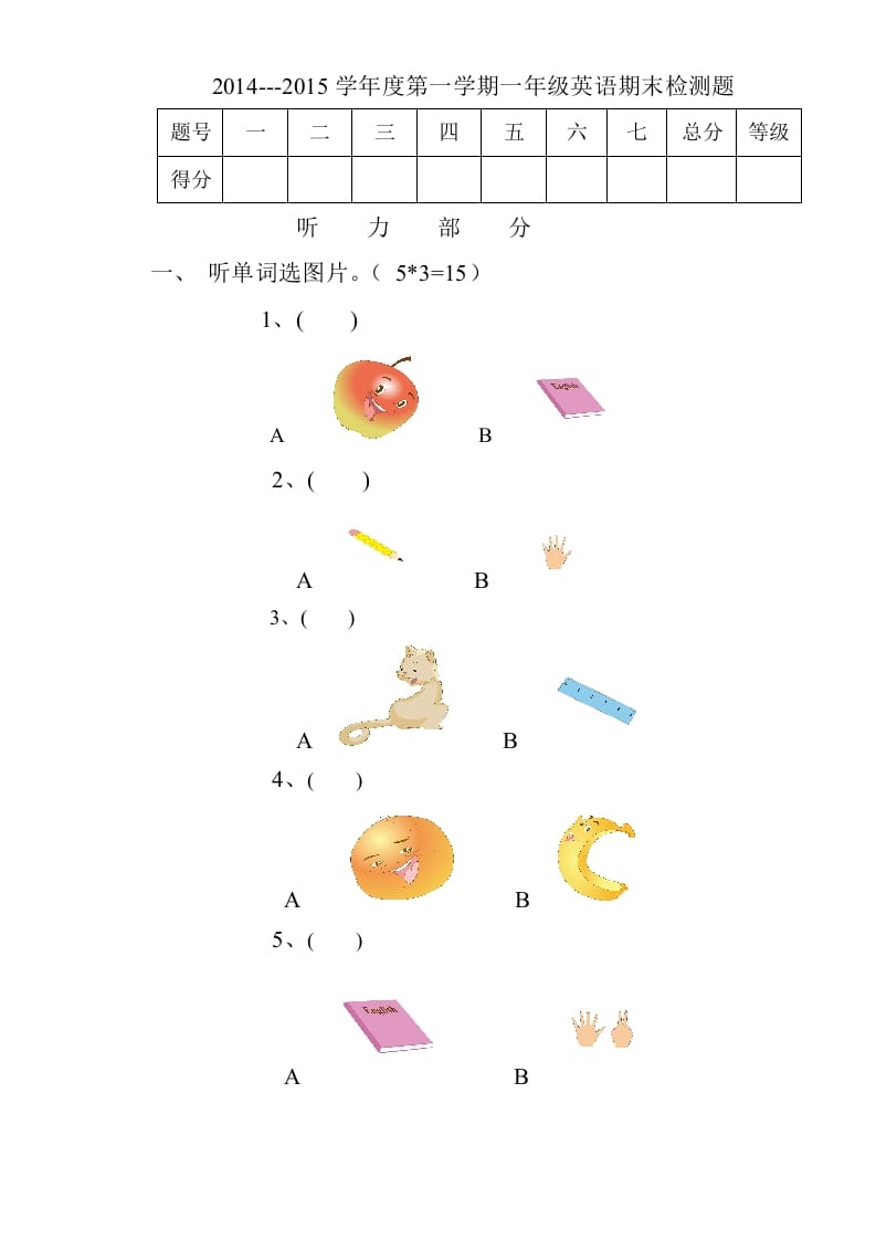 一年级英语上册期末测试卷(6)（人教一起点）-启智优学网