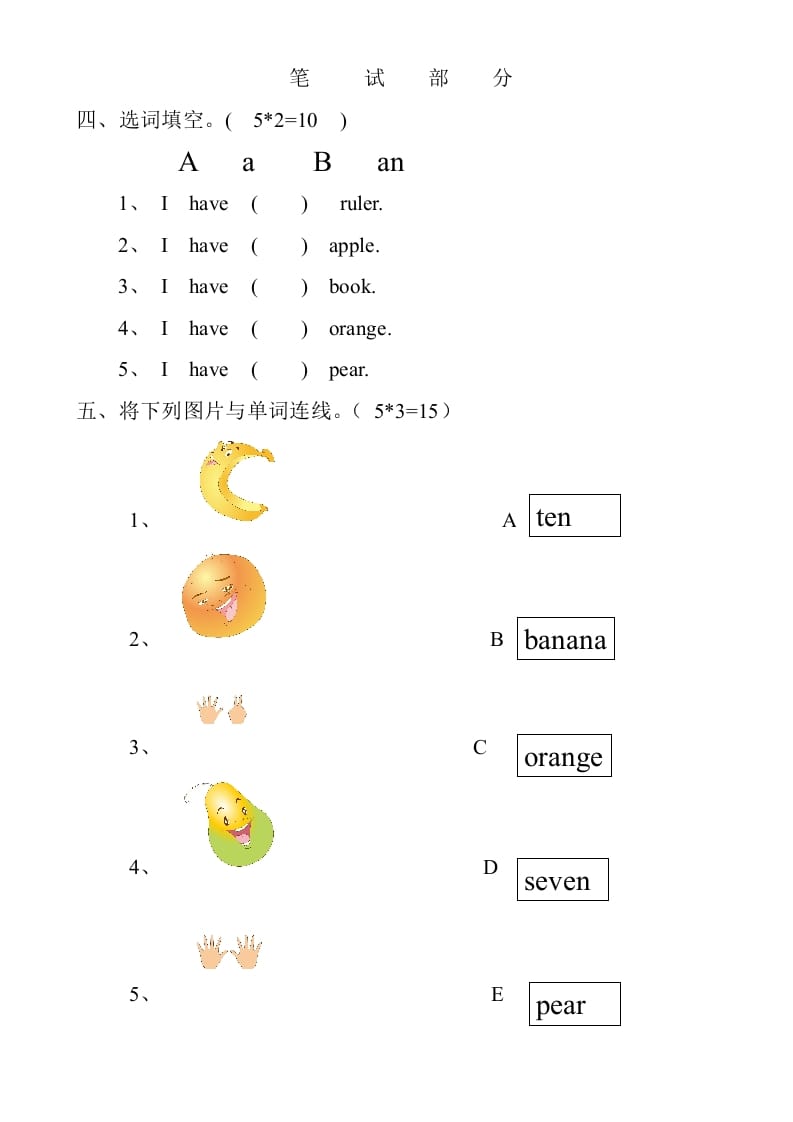 图片[3]-一年级英语上册期末测试卷(6)（人教一起点）-启智优学网