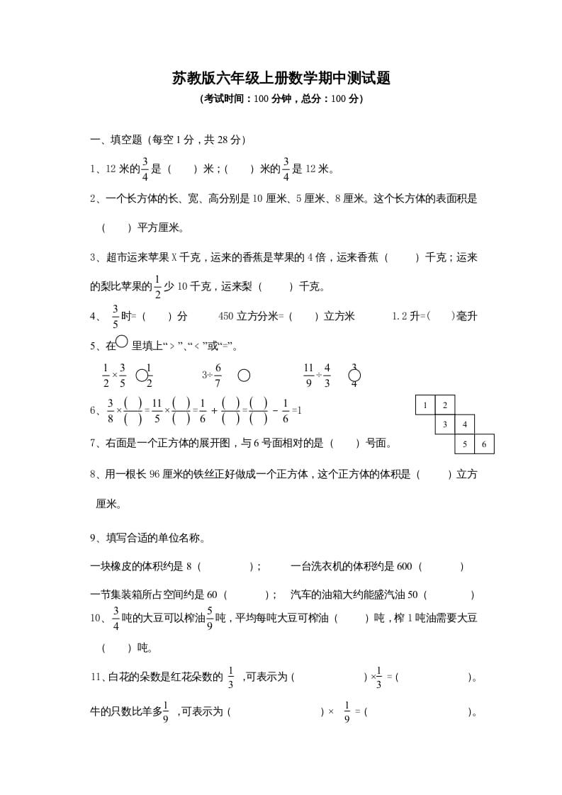 六年级数学上册期中测试题(3)（苏教版）-启智优学网