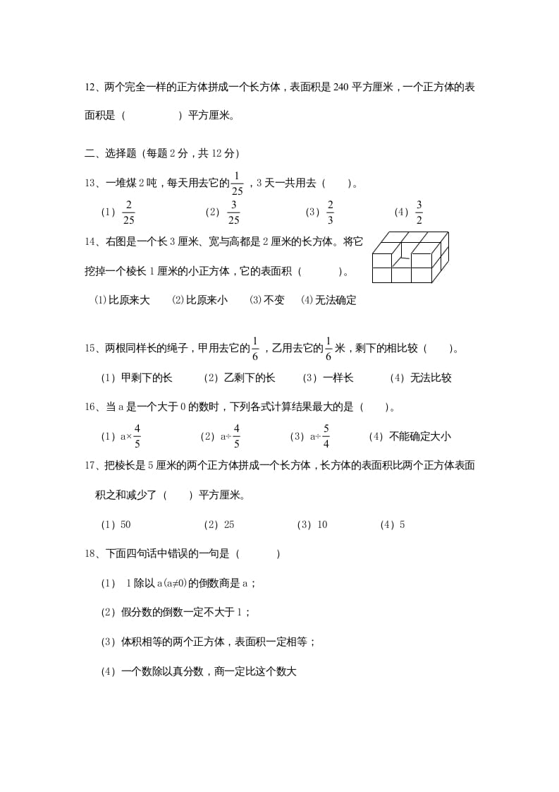 图片[2]-六年级数学上册期中测试题(3)（苏教版）-启智优学网