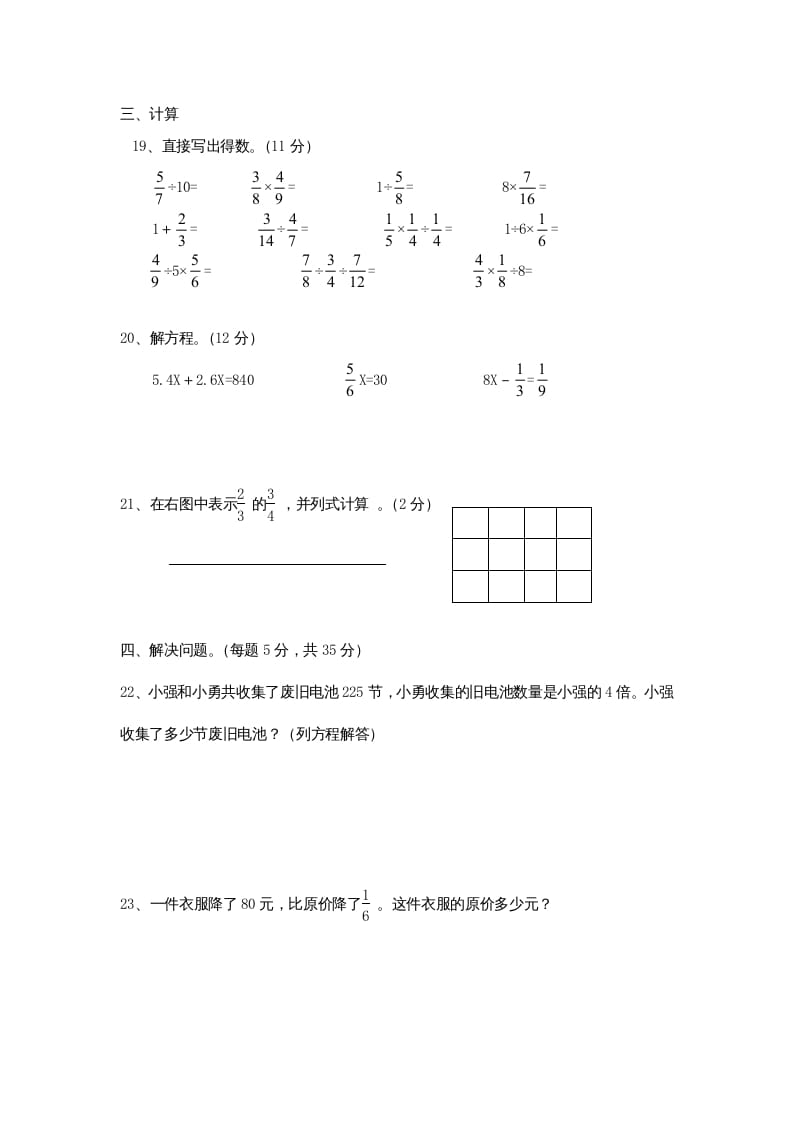 图片[3]-六年级数学上册期中测试题(3)（苏教版）-启智优学网